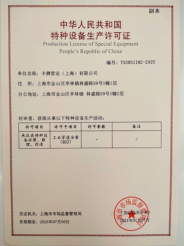 特种设备生产许可证