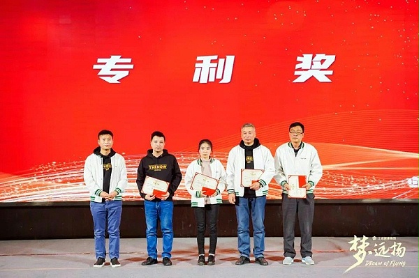 专利奖颁奖