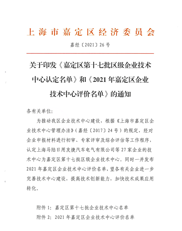 喜讯 | 士诺健康被评定为上海市嘉定区企业技术中心